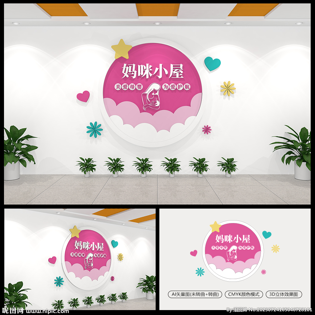 媽咪小屋母嬰室文化墻