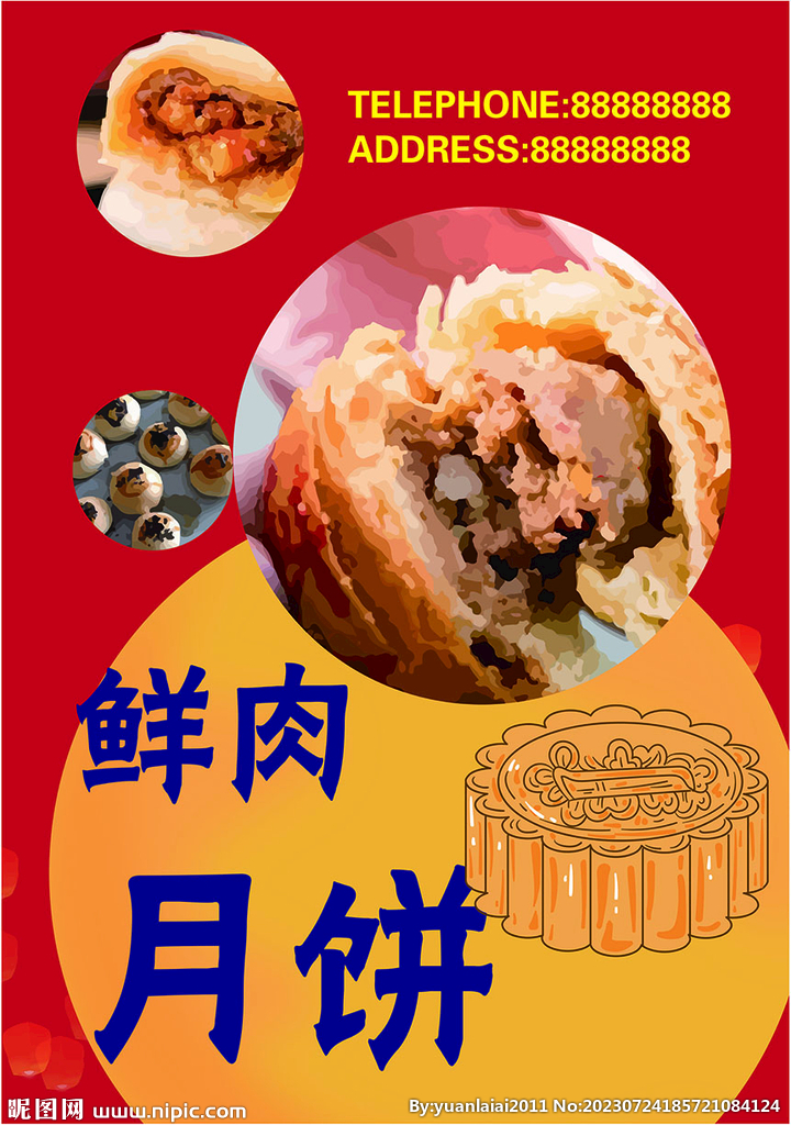 鮮肉月餅