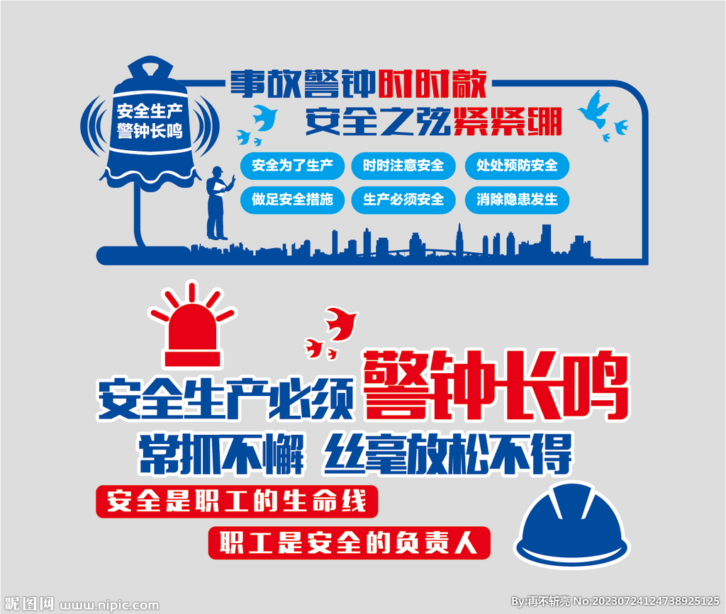 安全生產文化墻