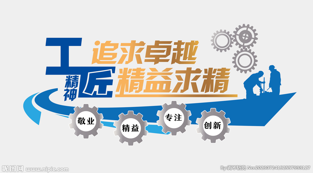 工匠文化墻