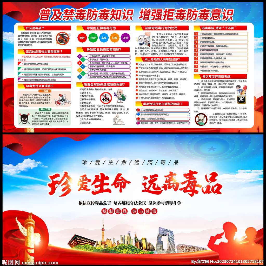 禁毒宣傳欄