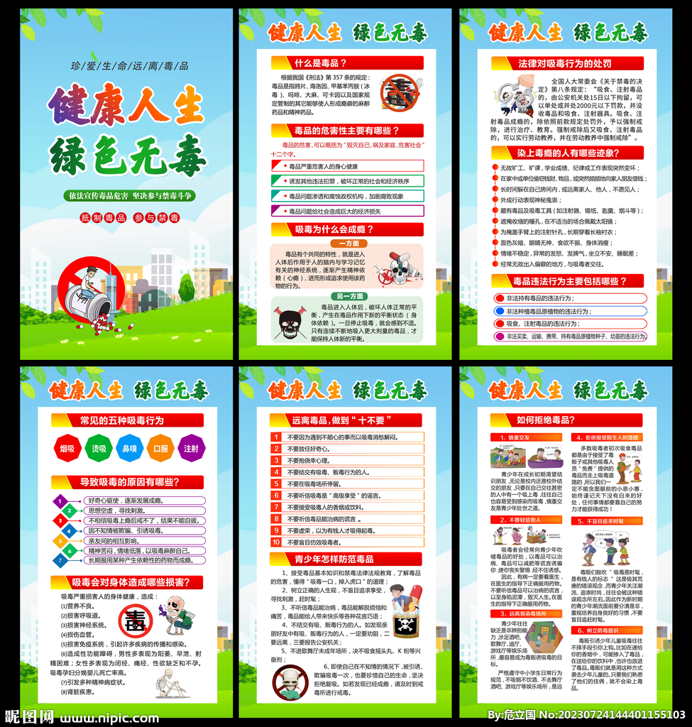 禁毒