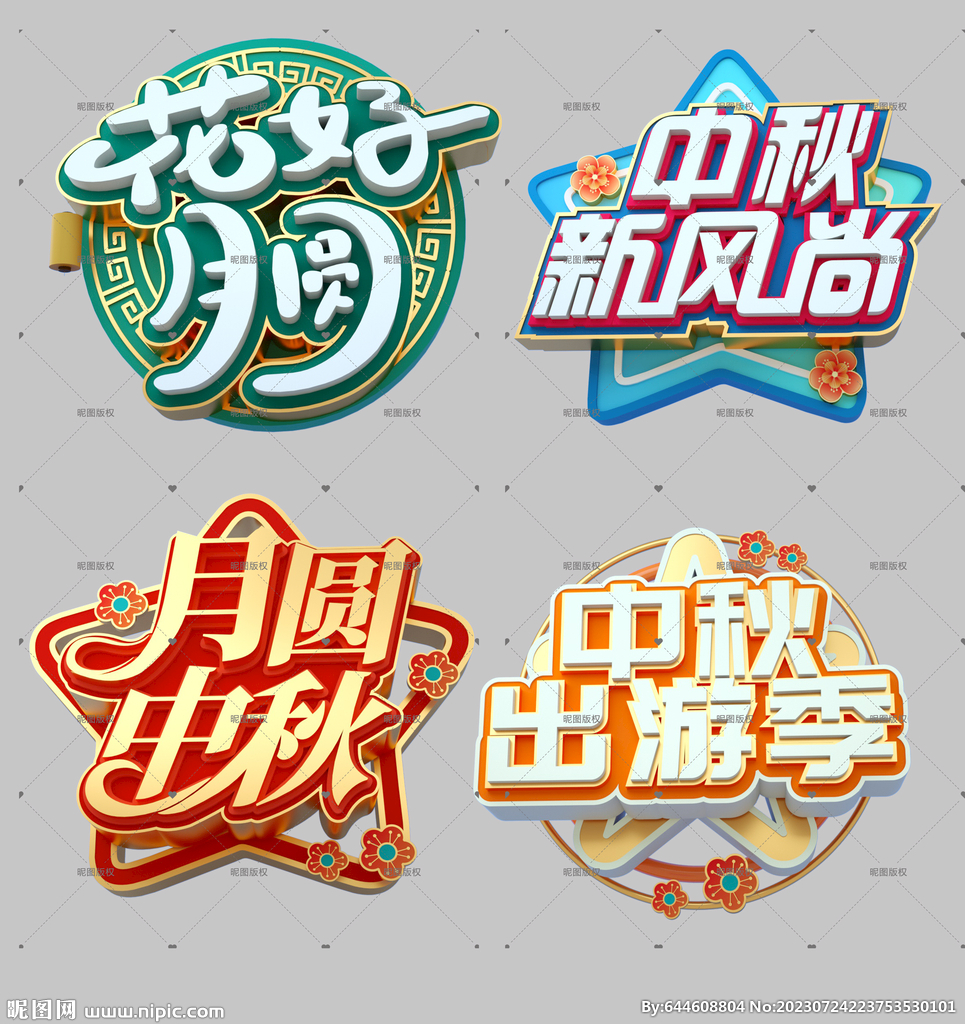 中秋圖標(biāo)
