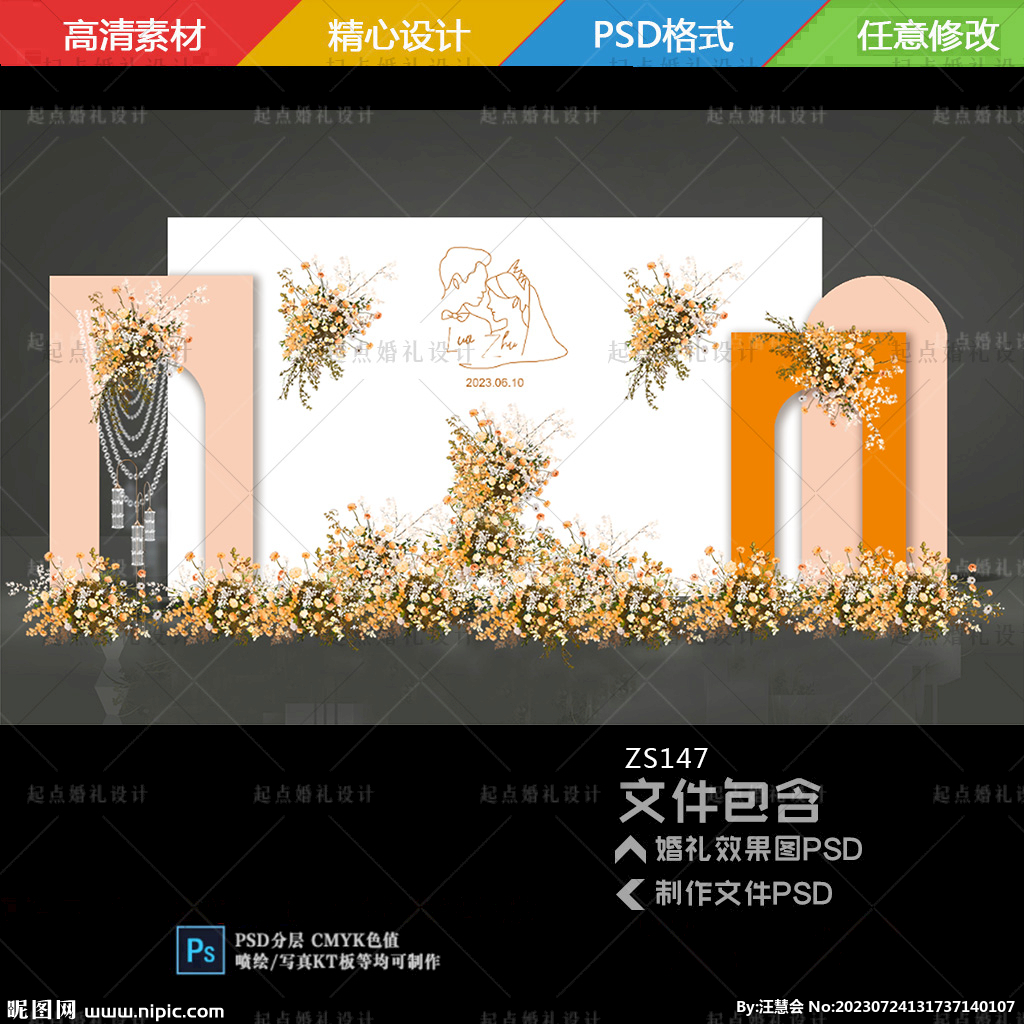 橙色暖橘色婚禮