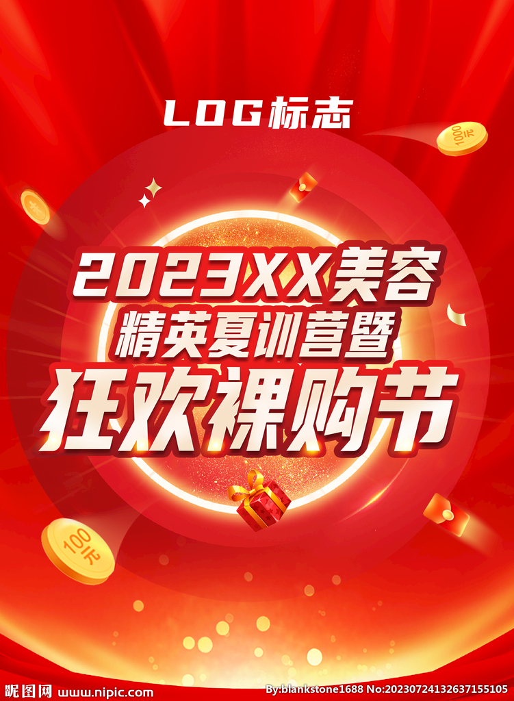 周年慶 裸購(gòu)節(jié) 夏訓(xùn)營(yíng)