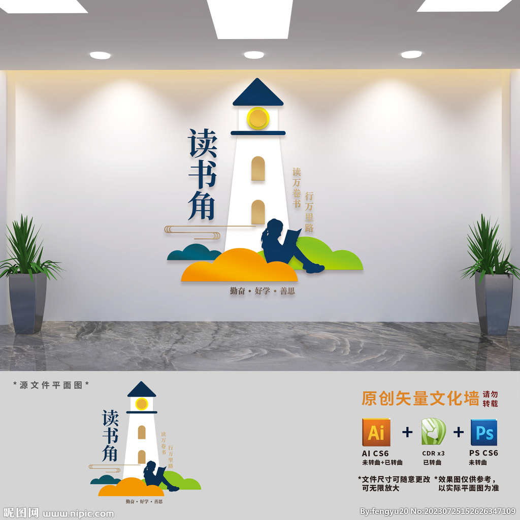 閱覽室讀書角文化墻