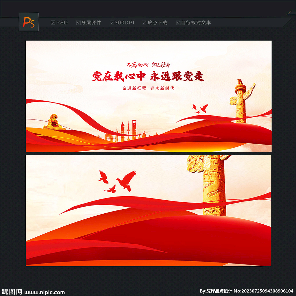 黨建背景