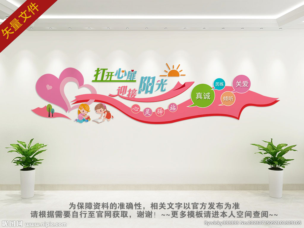 心理健康