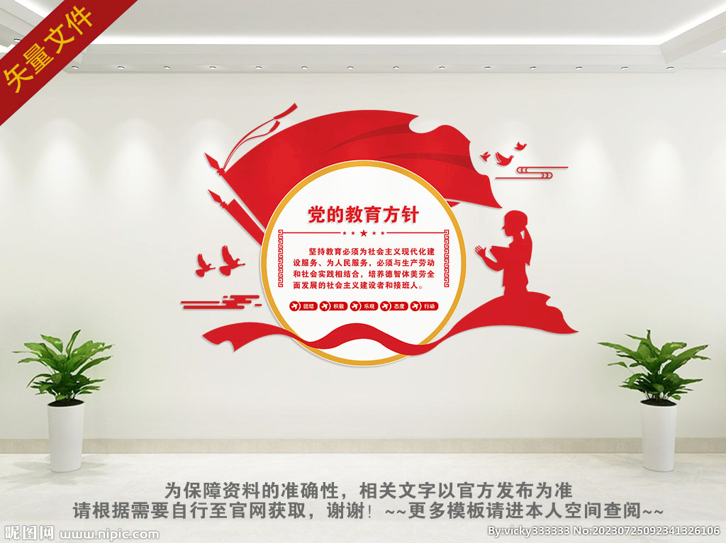 教育方針標(biāo)語