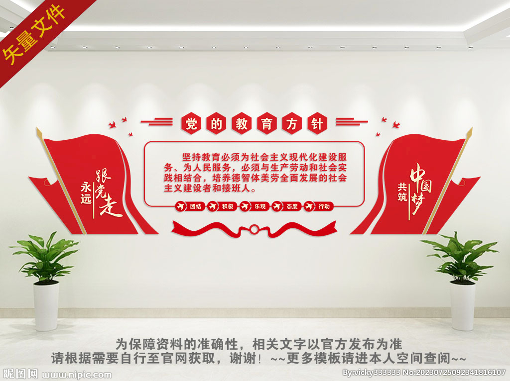 教育方針背景墻