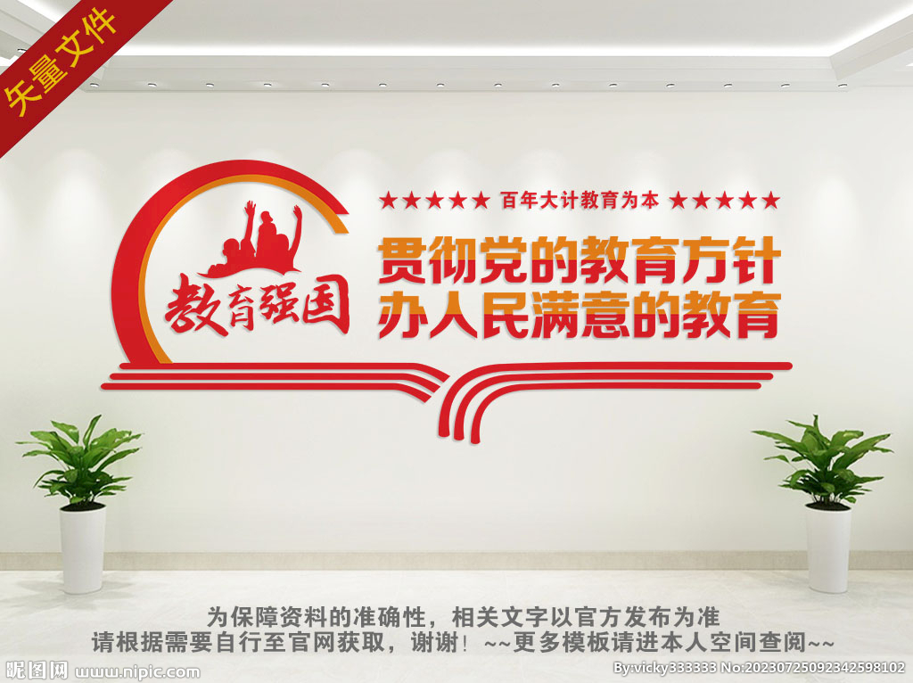 教育方針文化墻