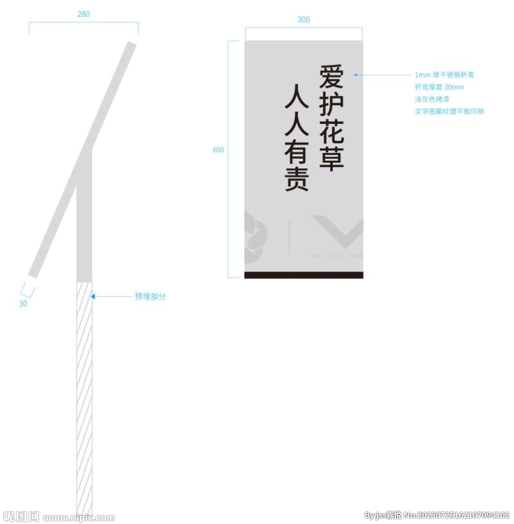 人人有责爱护花草广告牌