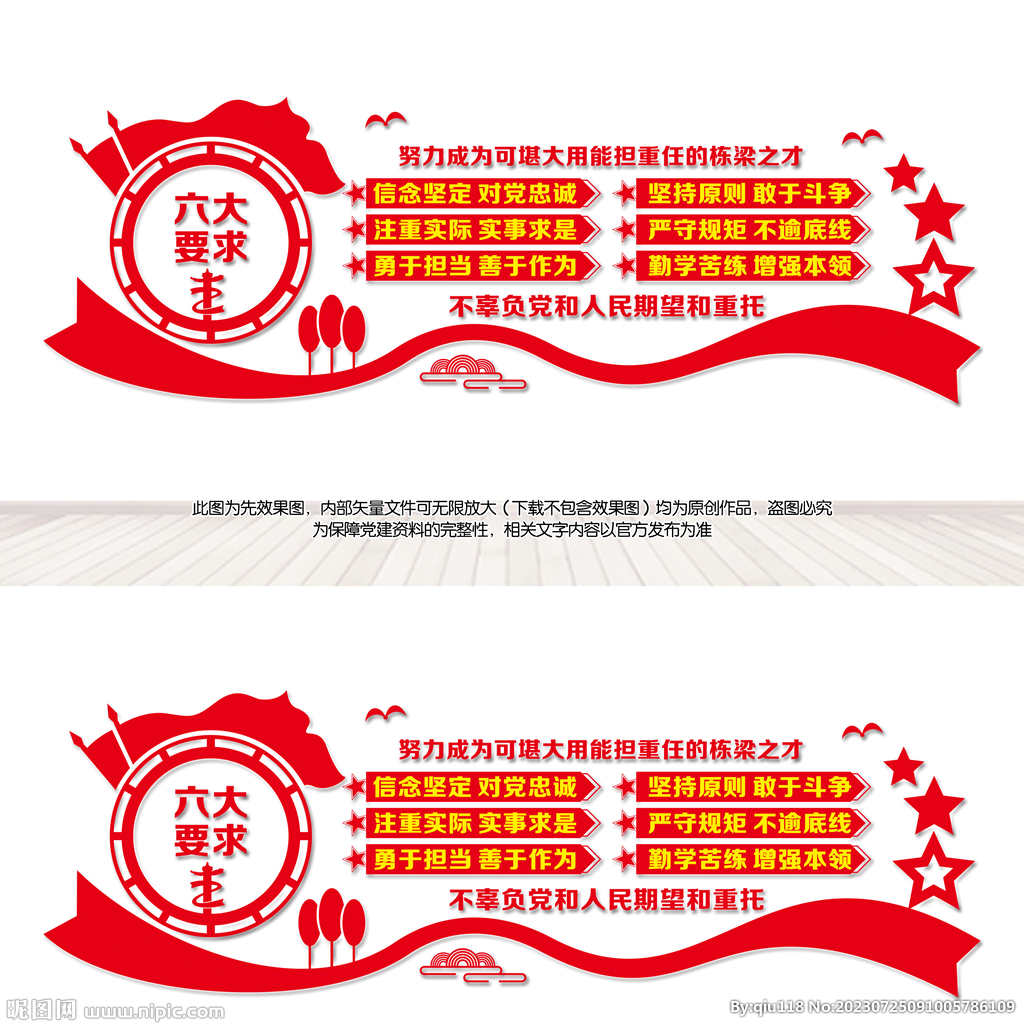 中青年干部文化墻