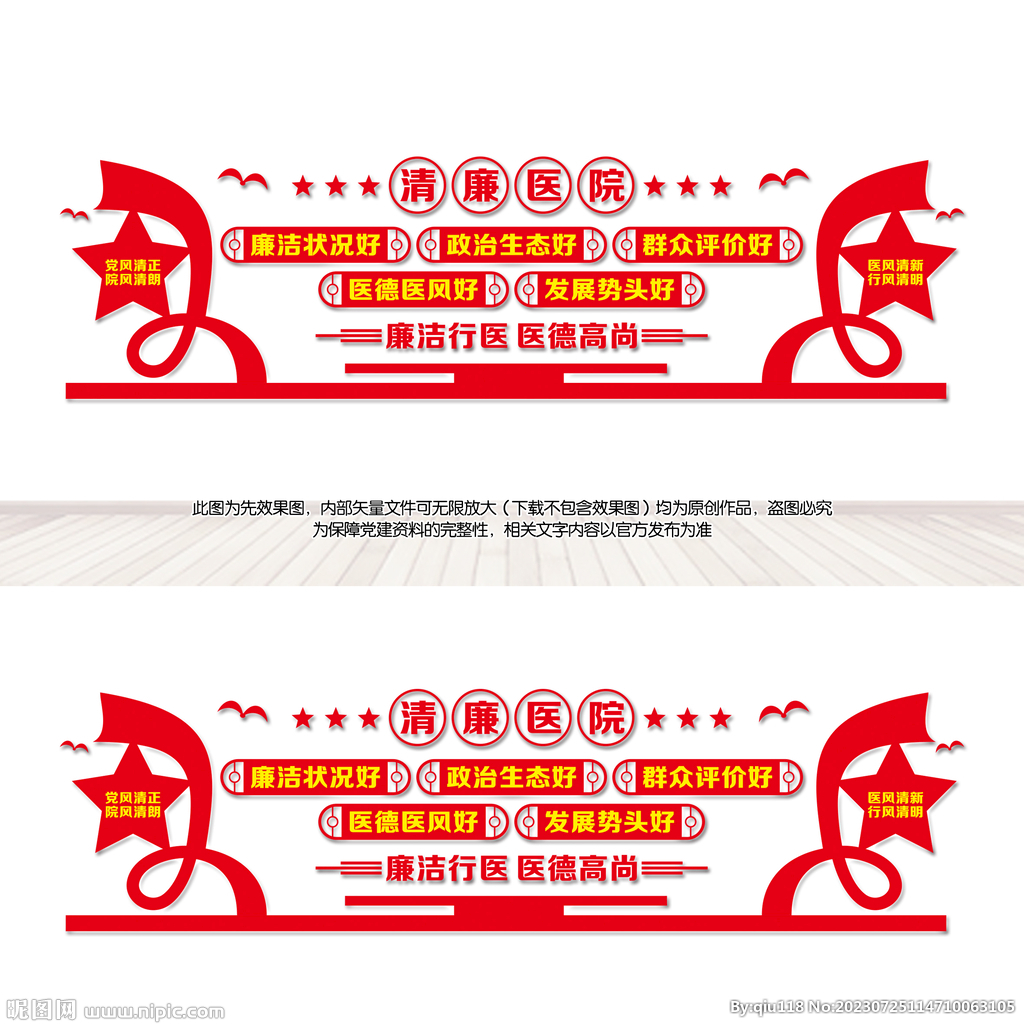 清廉醫(yī)院