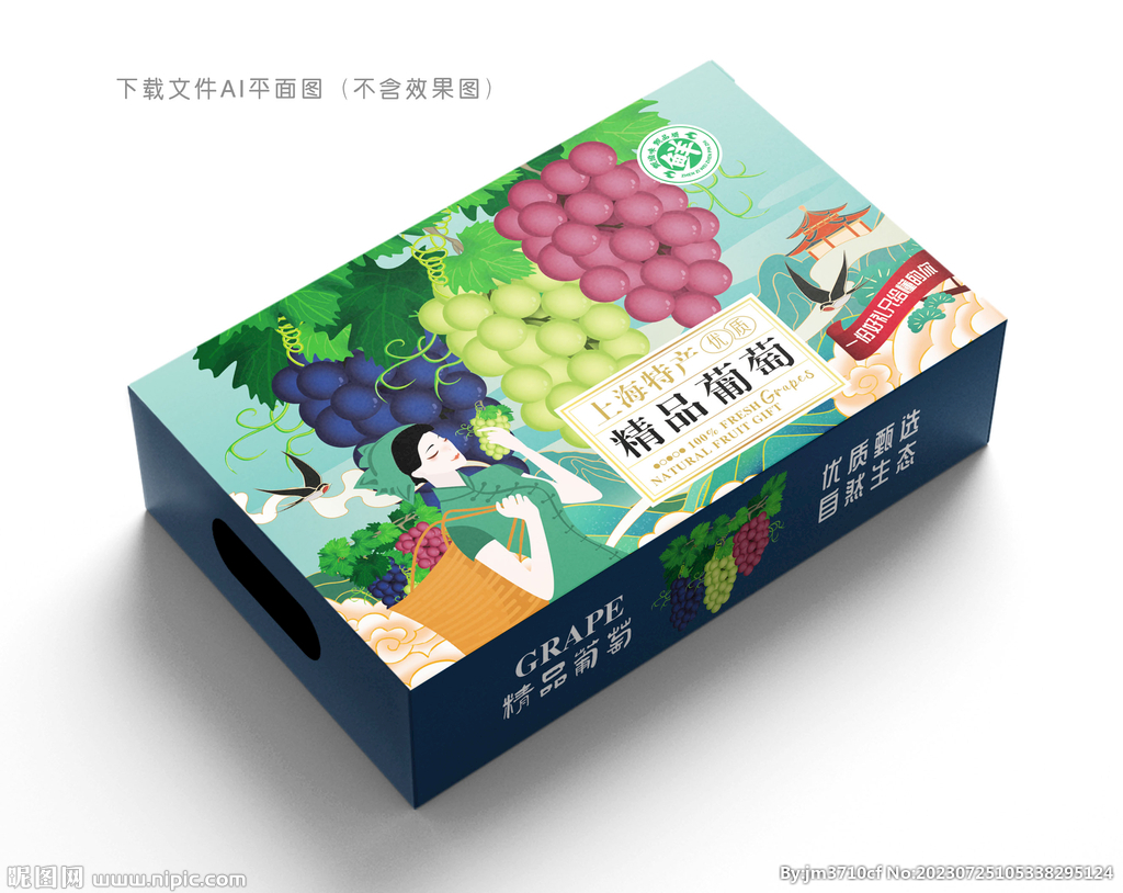 葡萄禮盒