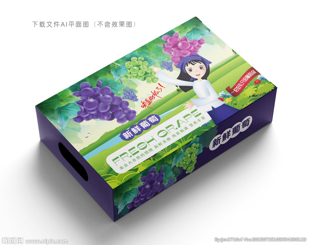 通用葡萄包裝