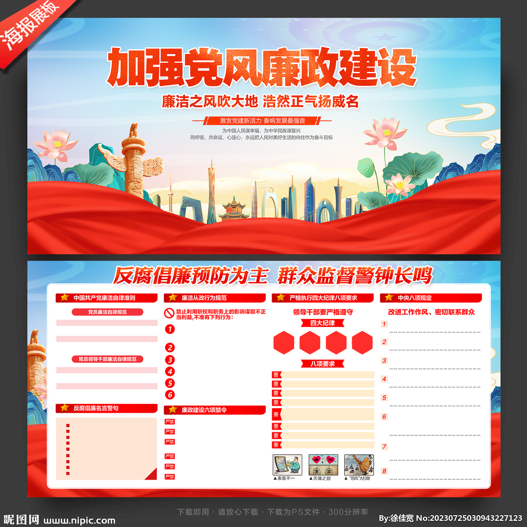 黨風廉政建設