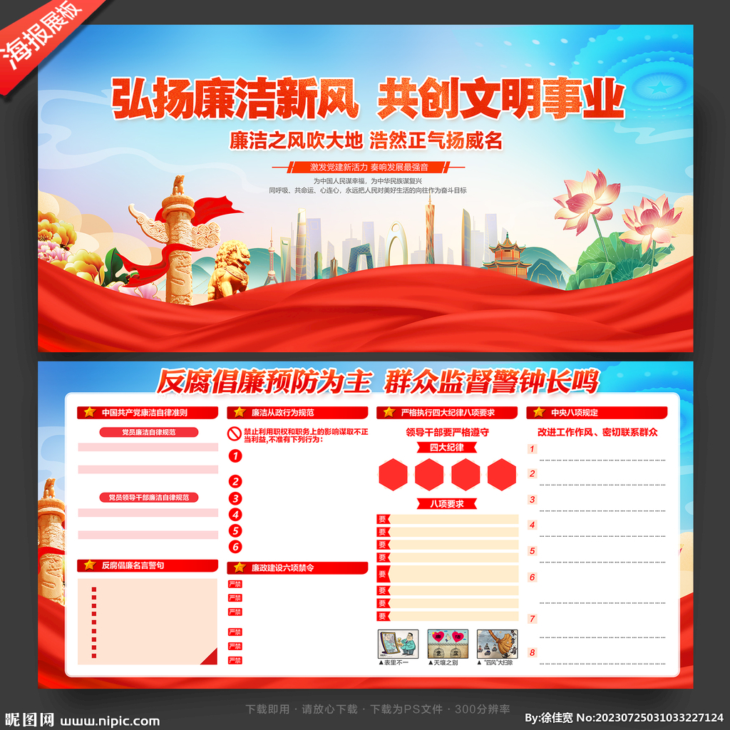 廉政宣傳