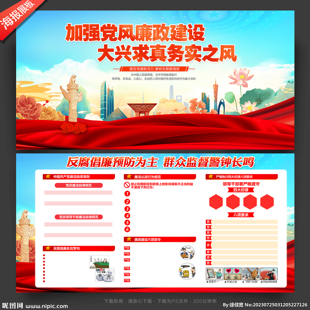 加強(qiáng)黨風(fēng)廉政建設(shè)