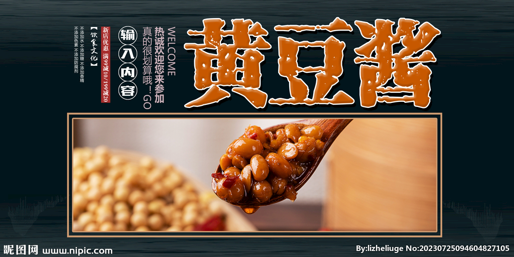 黃豆醬