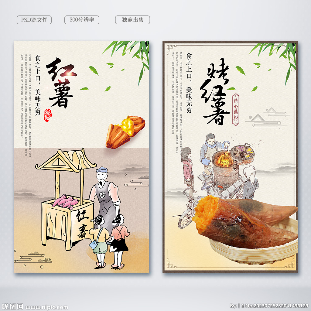 紅薯