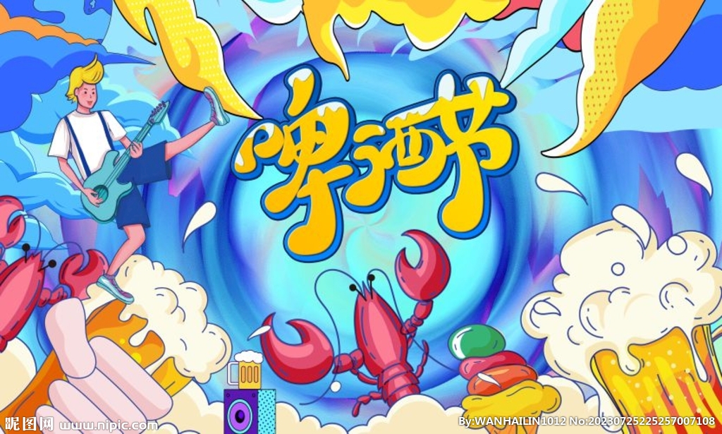 音樂啤酒節(jié)