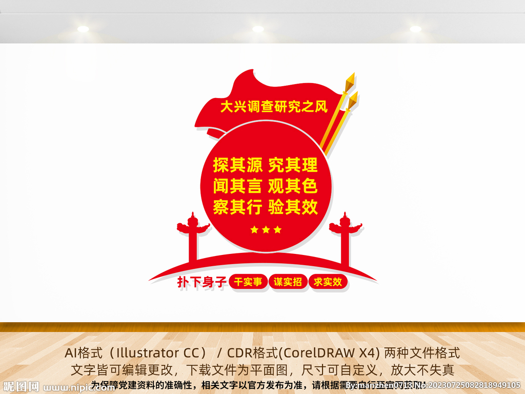 調(diào)查研究文化墻