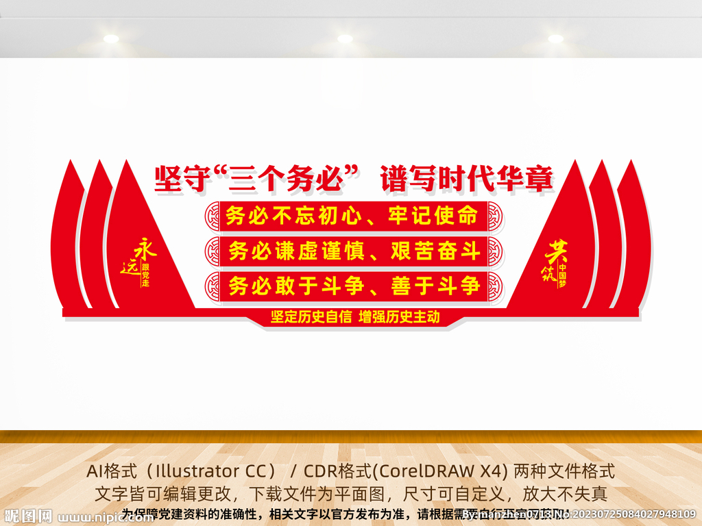三個務必文化墻