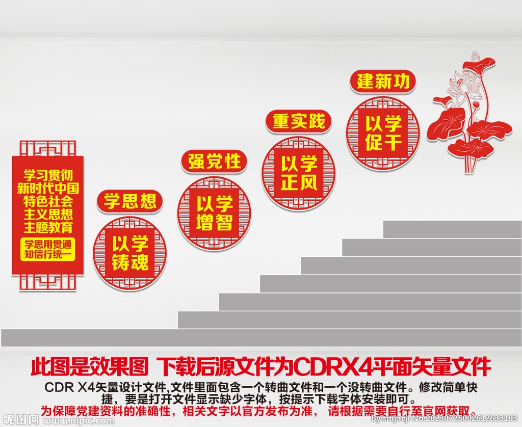 樓道文化墻