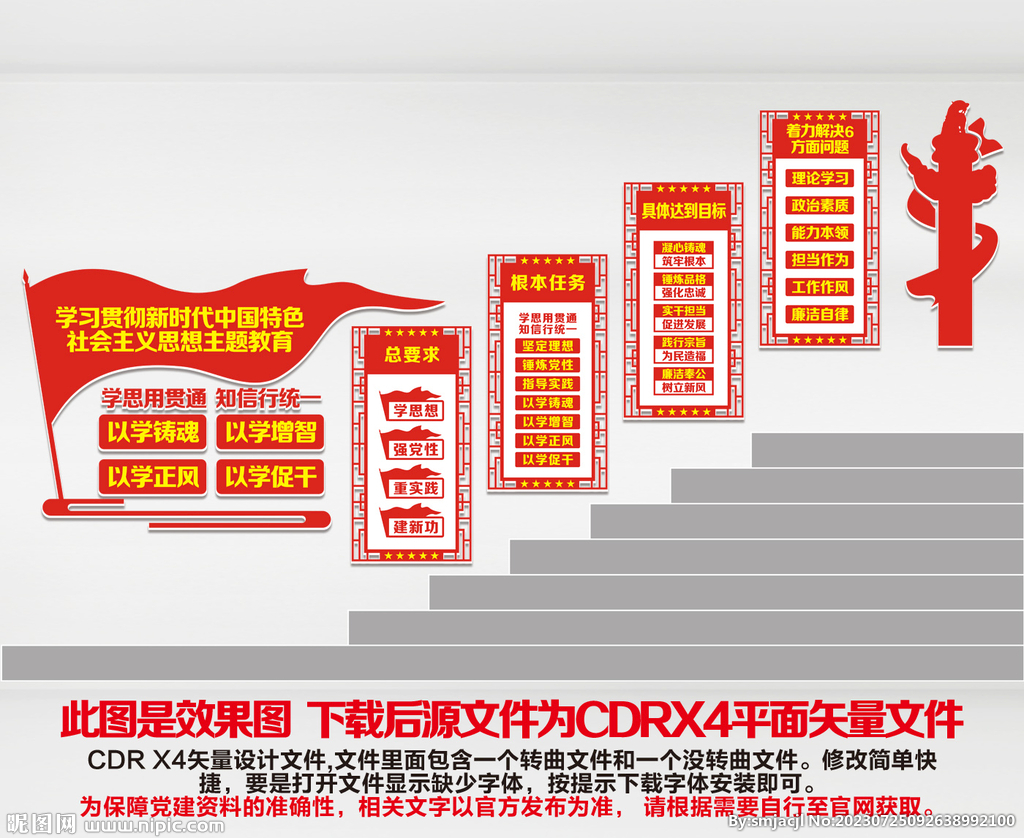 黨建樓梯文化