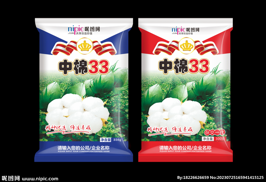 棉花種子包裝袋