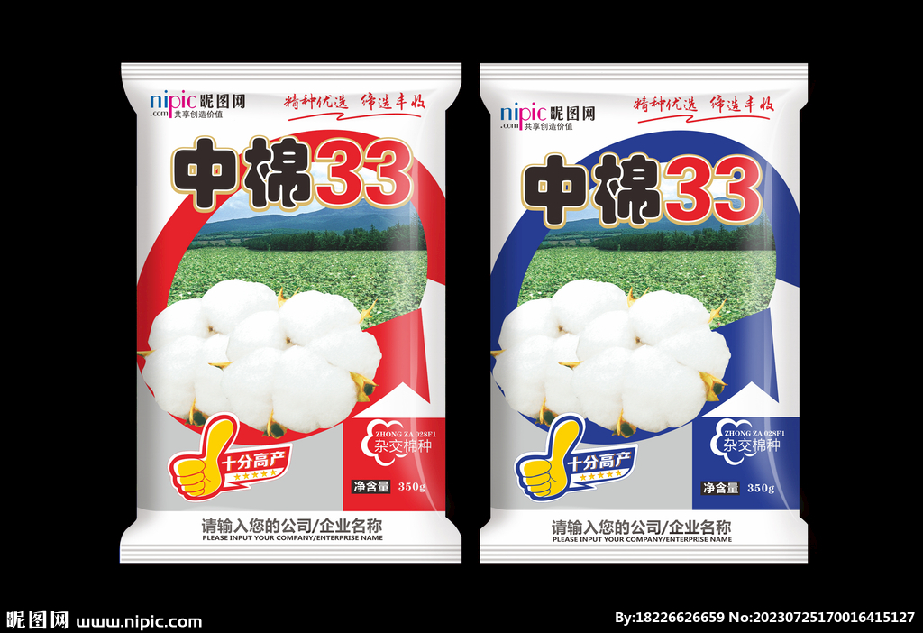 棉花種子包裝袋