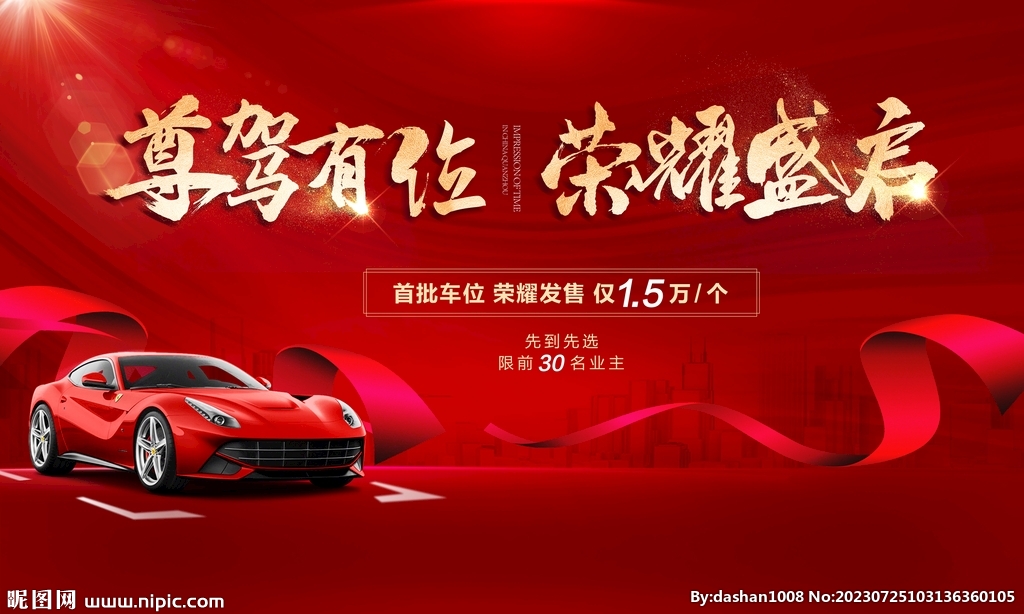 車位廣告