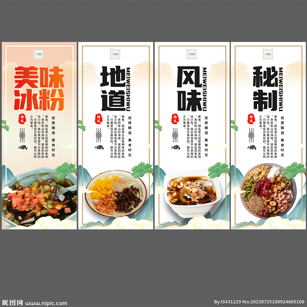 冰粉