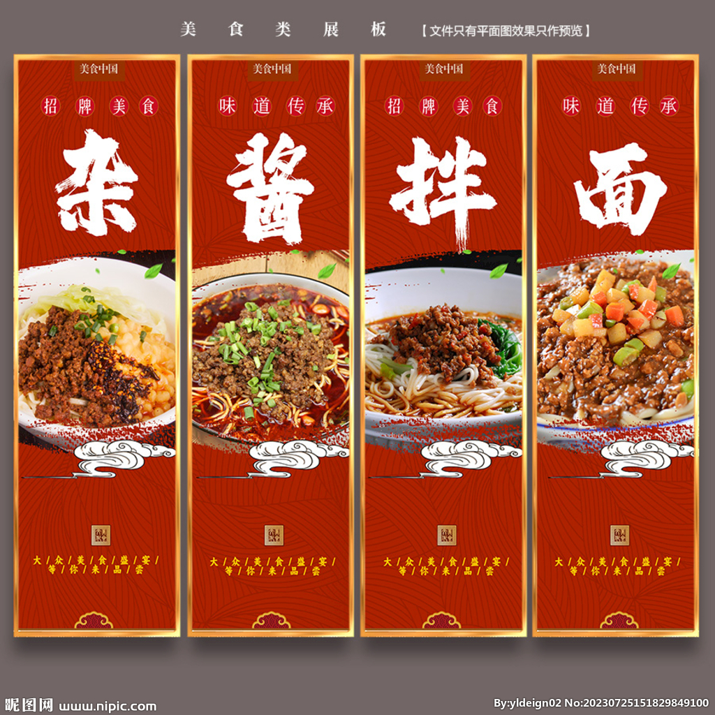 雜醬面
