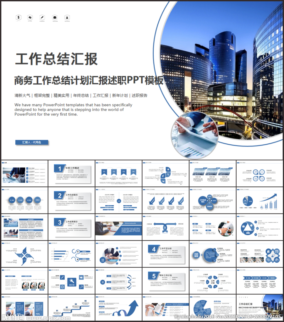 工作匯報總結(jié)PPT