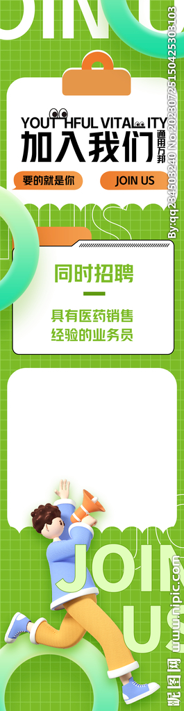 招聘長圖