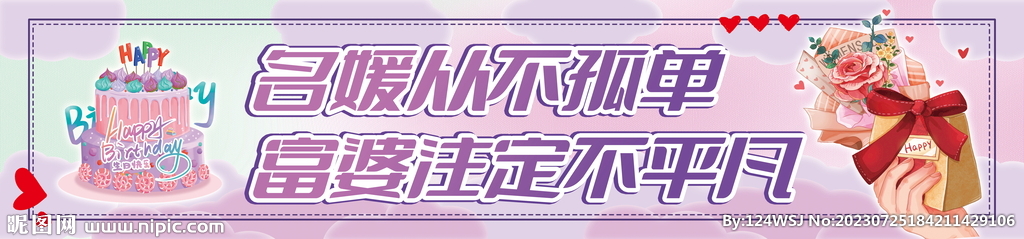 彩色生日條幅