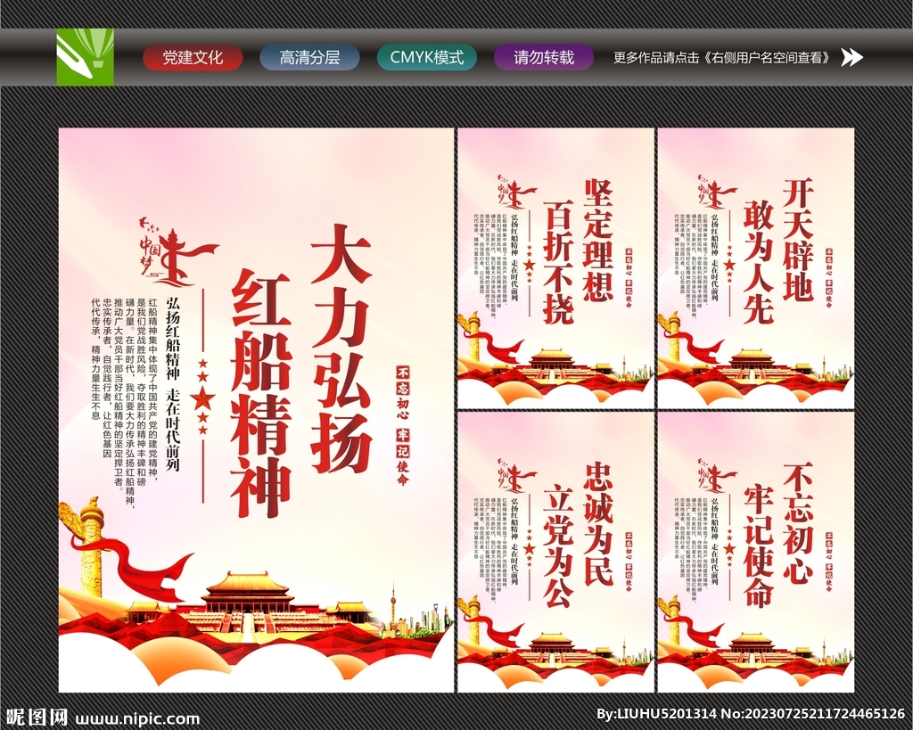 弘揚(yáng)紅船精神