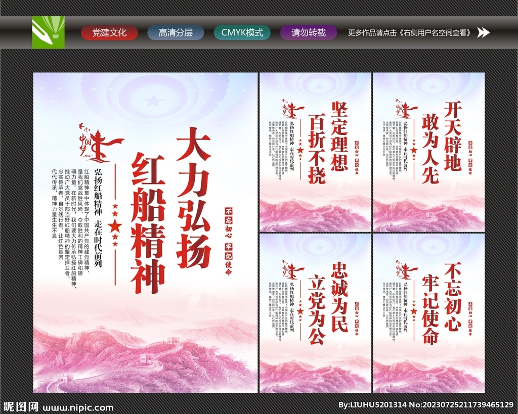 弘揚(yáng)紅船精神