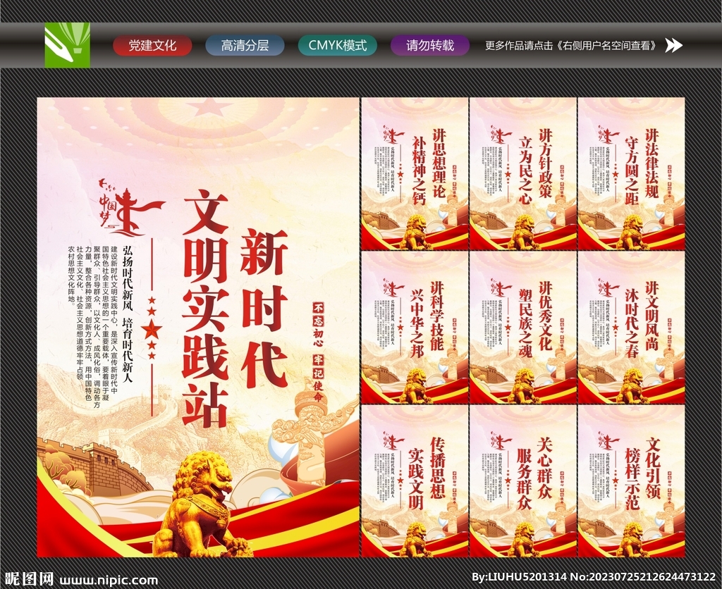 新時代文明實踐站