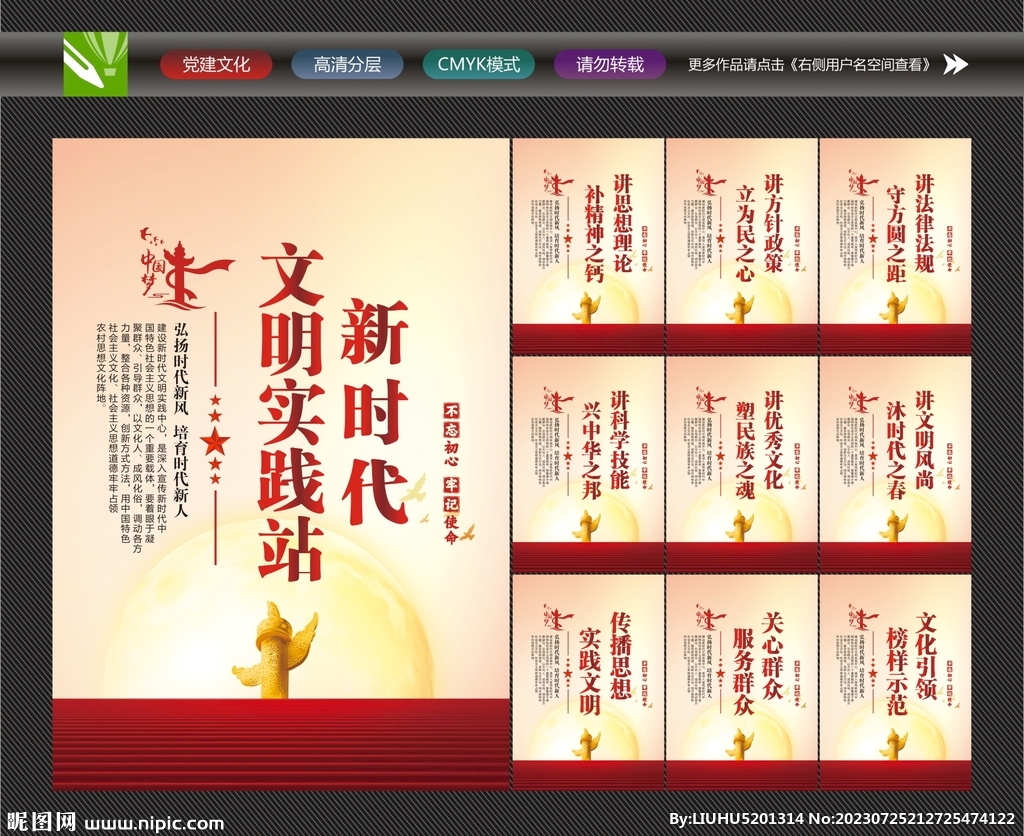 新時代文明實踐站