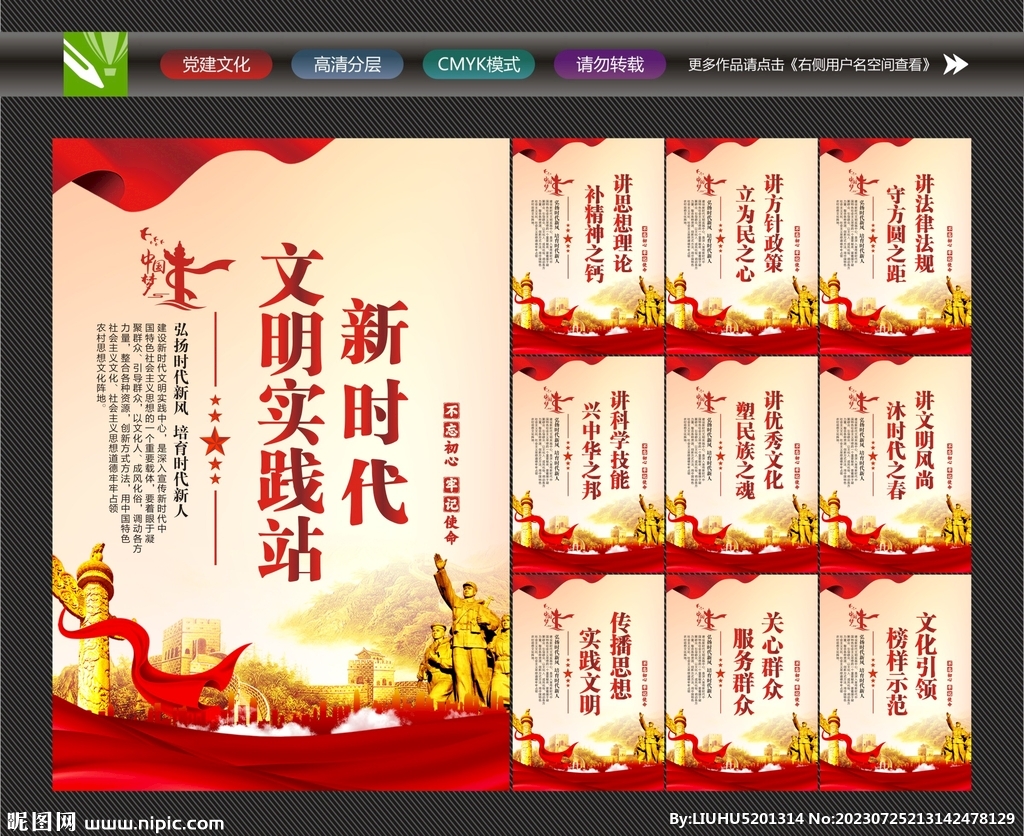 文明實踐站