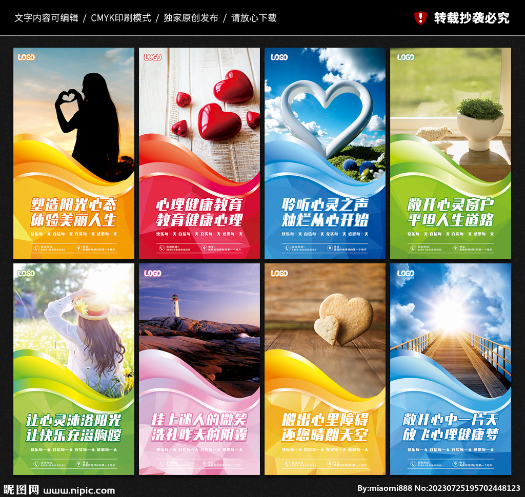 心理咨詢室展板