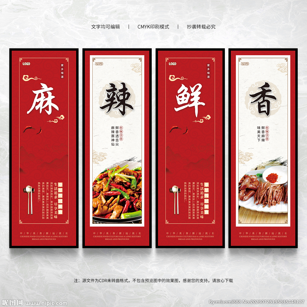 麻辣鮮香裝飾畫