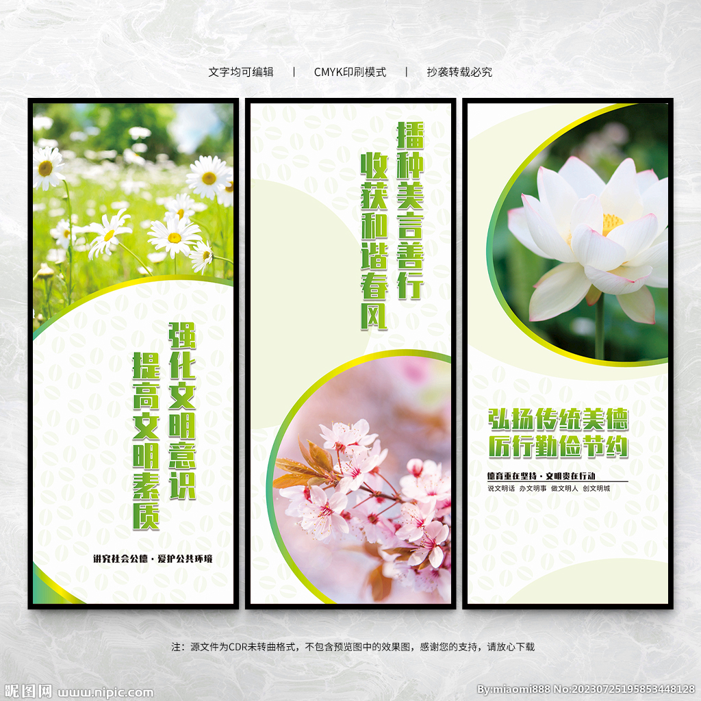 講文明樹新風 公益廣告