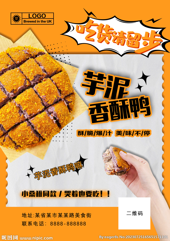 芋泥香酥鴨
