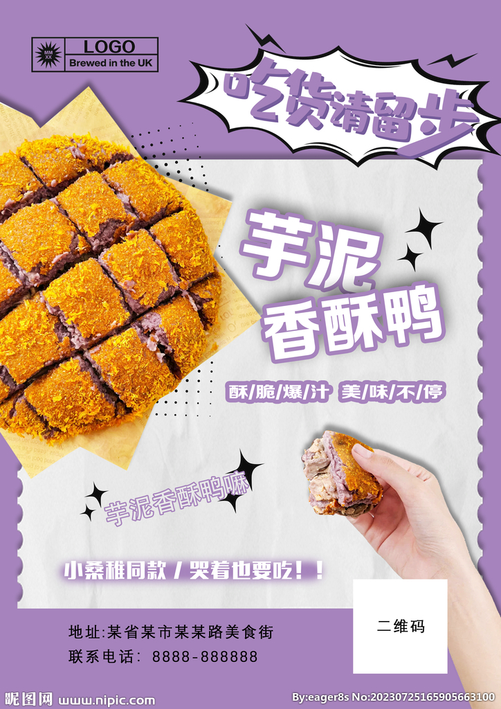 香酥芋泥鴨