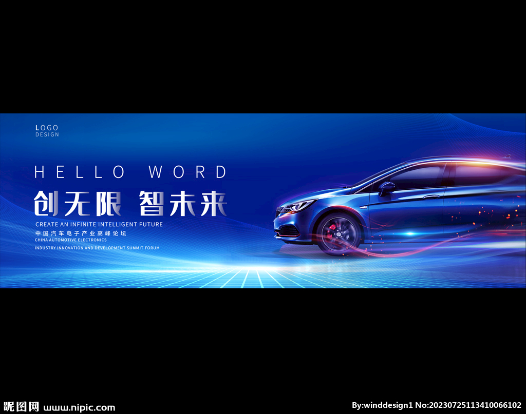 汽車博覽會展板