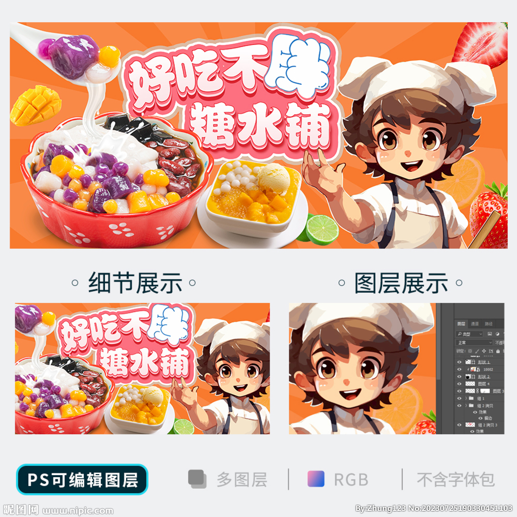 糖水